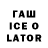 Гашиш Ice-O-Lator Master Palengke