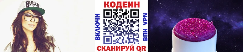 Кодеиновый сироп Lean Purple Drank  Мостовской 